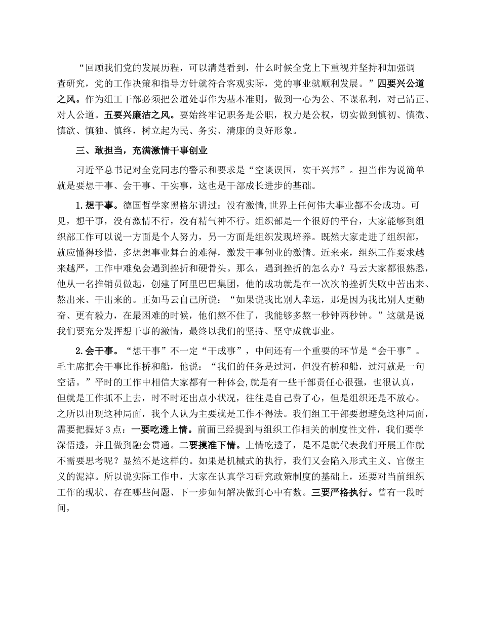 廉政党课：讲党性、守纪律、敢担当、懂知足.docx_第3页