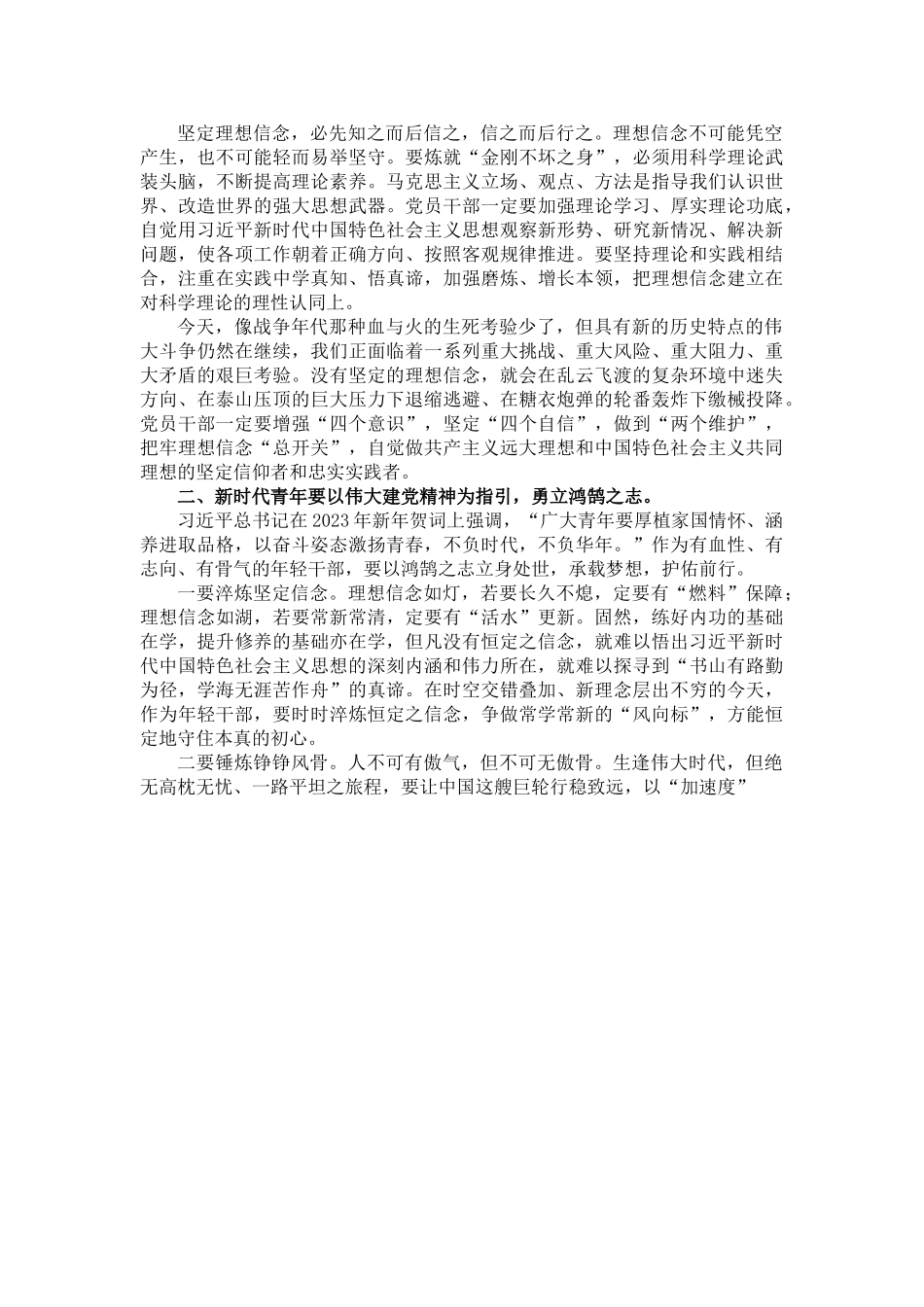 党课：弘扬伟大建党精神 勇担时代使命 争当新时代优秀青年.doc_第2页
