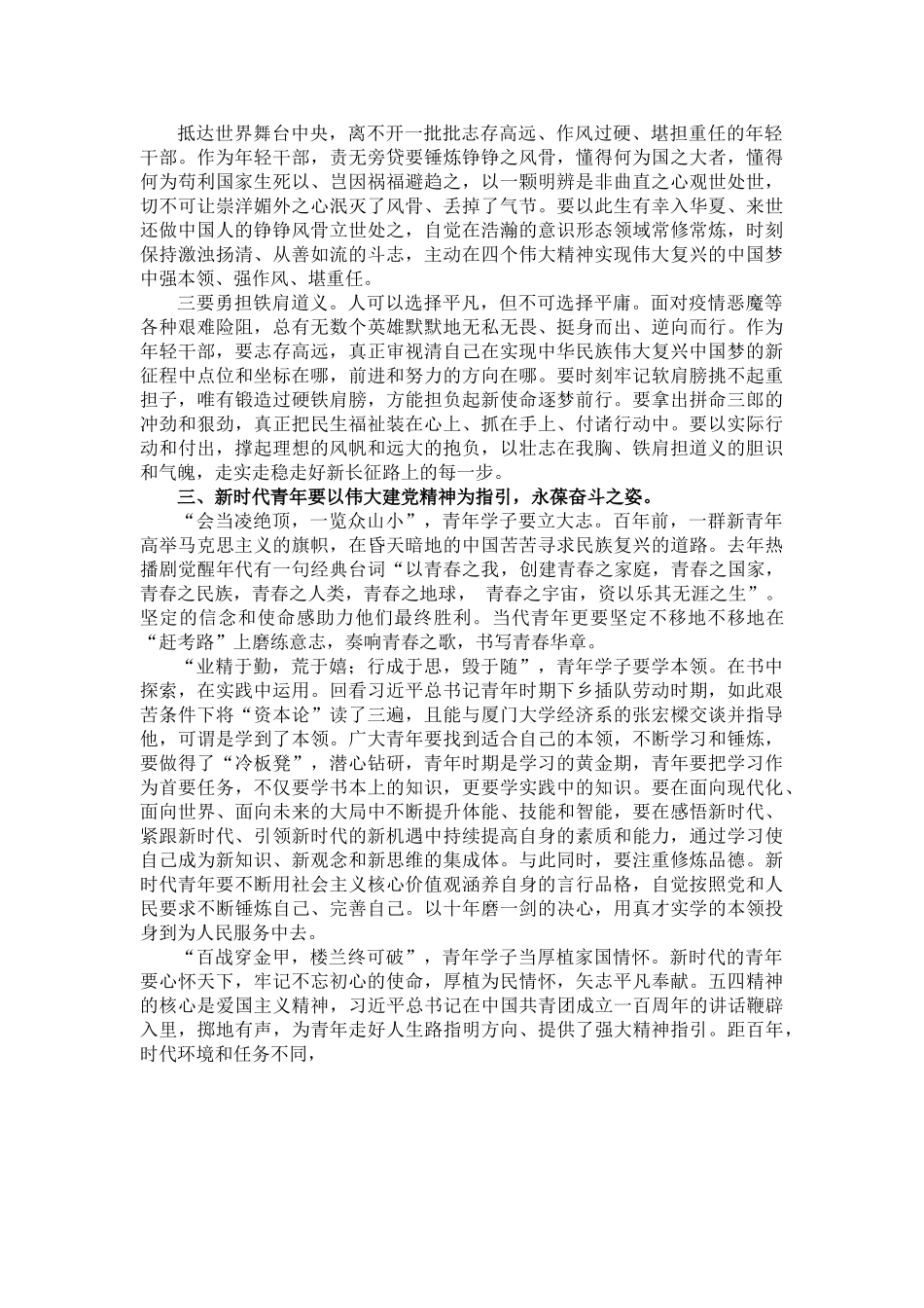 党课：弘扬伟大建党精神 勇担时代使命 争当新时代优秀青年.doc_第3页