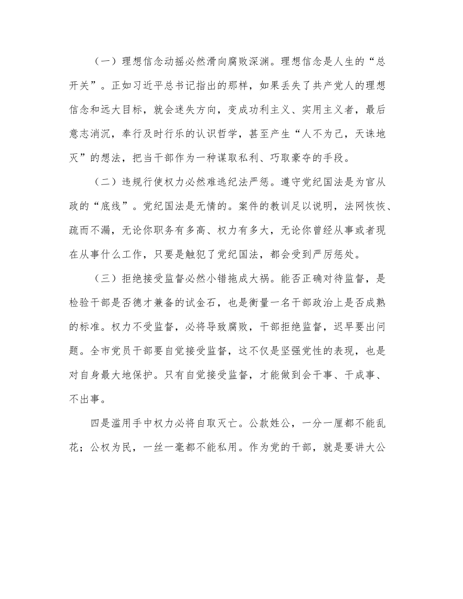 廉政党课讲稿：永葆清正廉洁的政治本色.docx_第2页