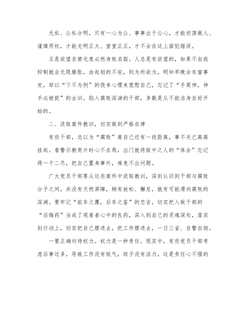 廉政党课讲稿：永葆清正廉洁的政治本色.docx_第3页