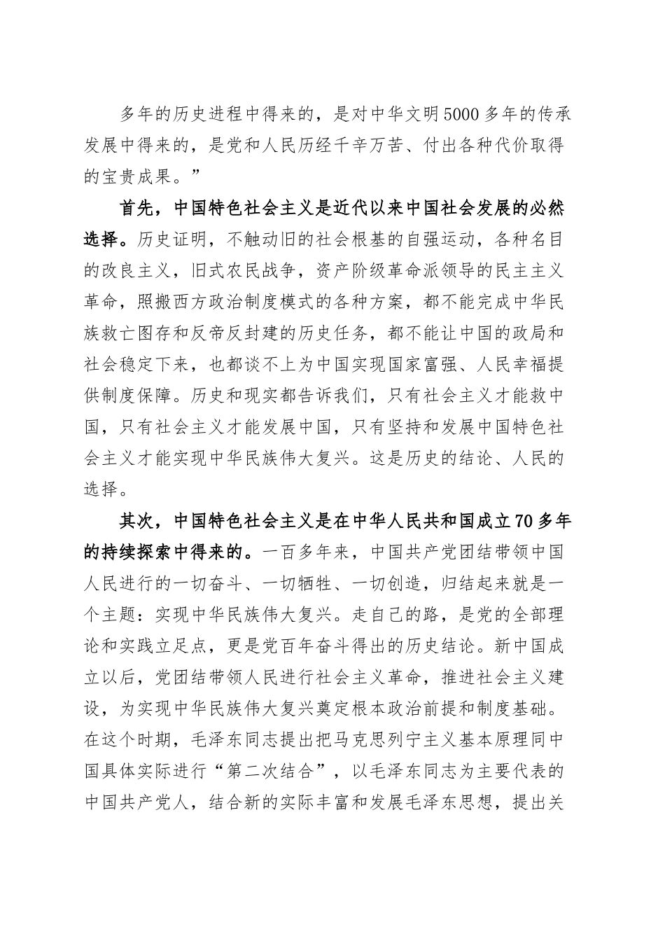 学习贯彻习近平新时代中国特色社会主义思想主题教育党课讲稿范文.docx_第3页
