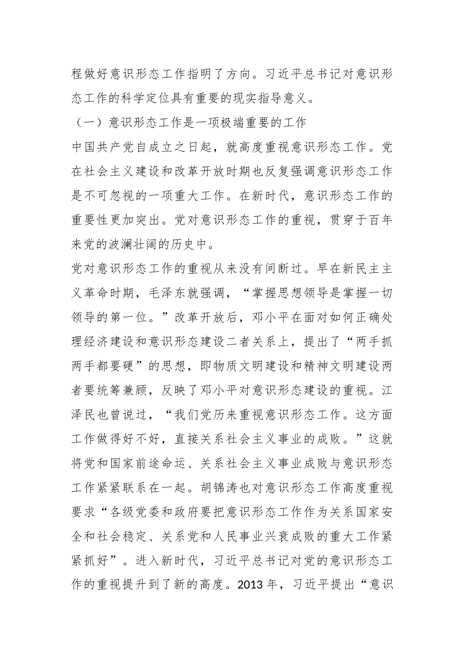 意识形态党课：不断增强社会主义意识形态的凝聚力和引领力.docx_第3页