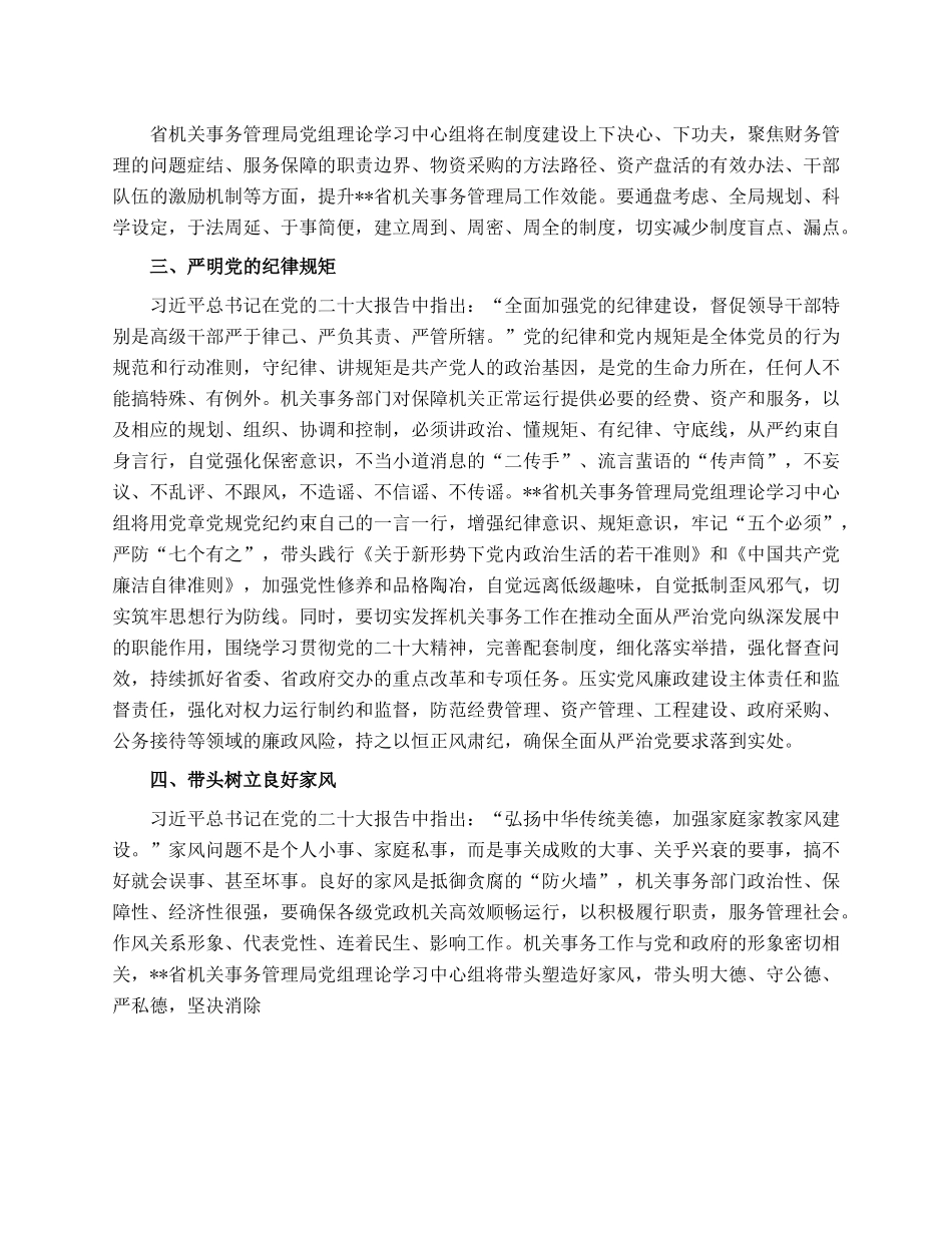 党课：坚定政治信仰加强自身建设.docx_第2页