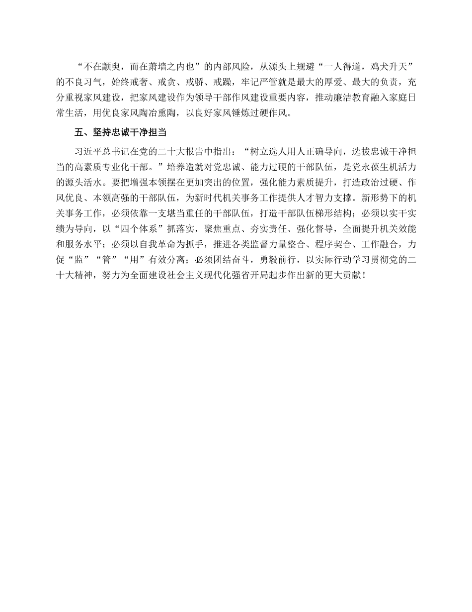 党课：坚定政治信仰加强自身建设.docx_第3页