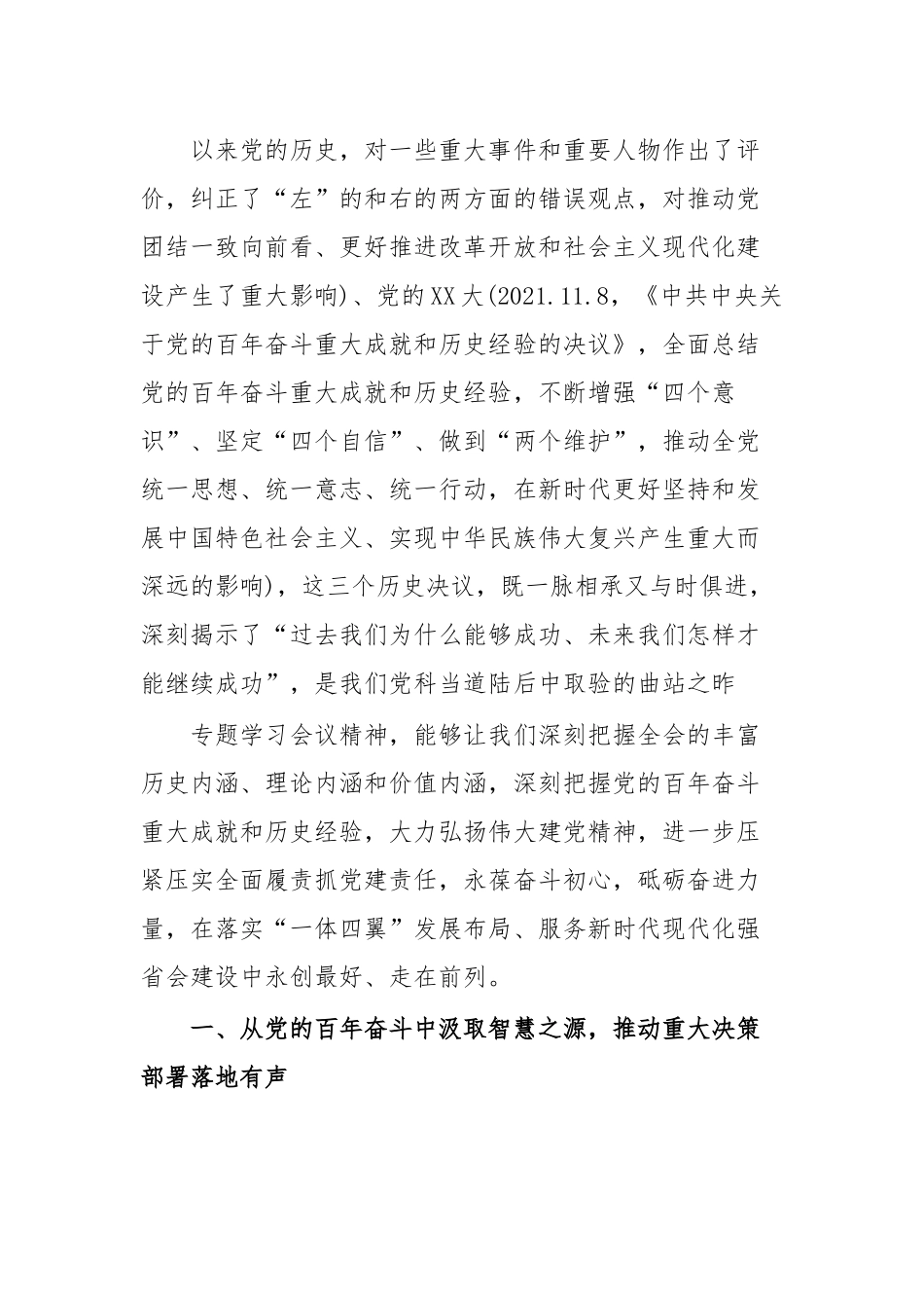 国有企业党课学悟大会精神，勇担时代使命，扎实推进公司决策部署高质量创造性落地.docx_第3页