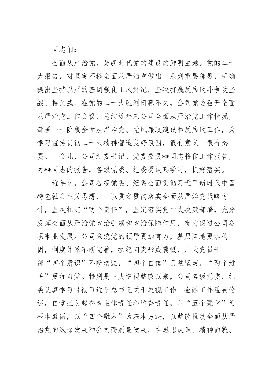 党课课件：锲而不舍推进作风建设.docx_第2页
