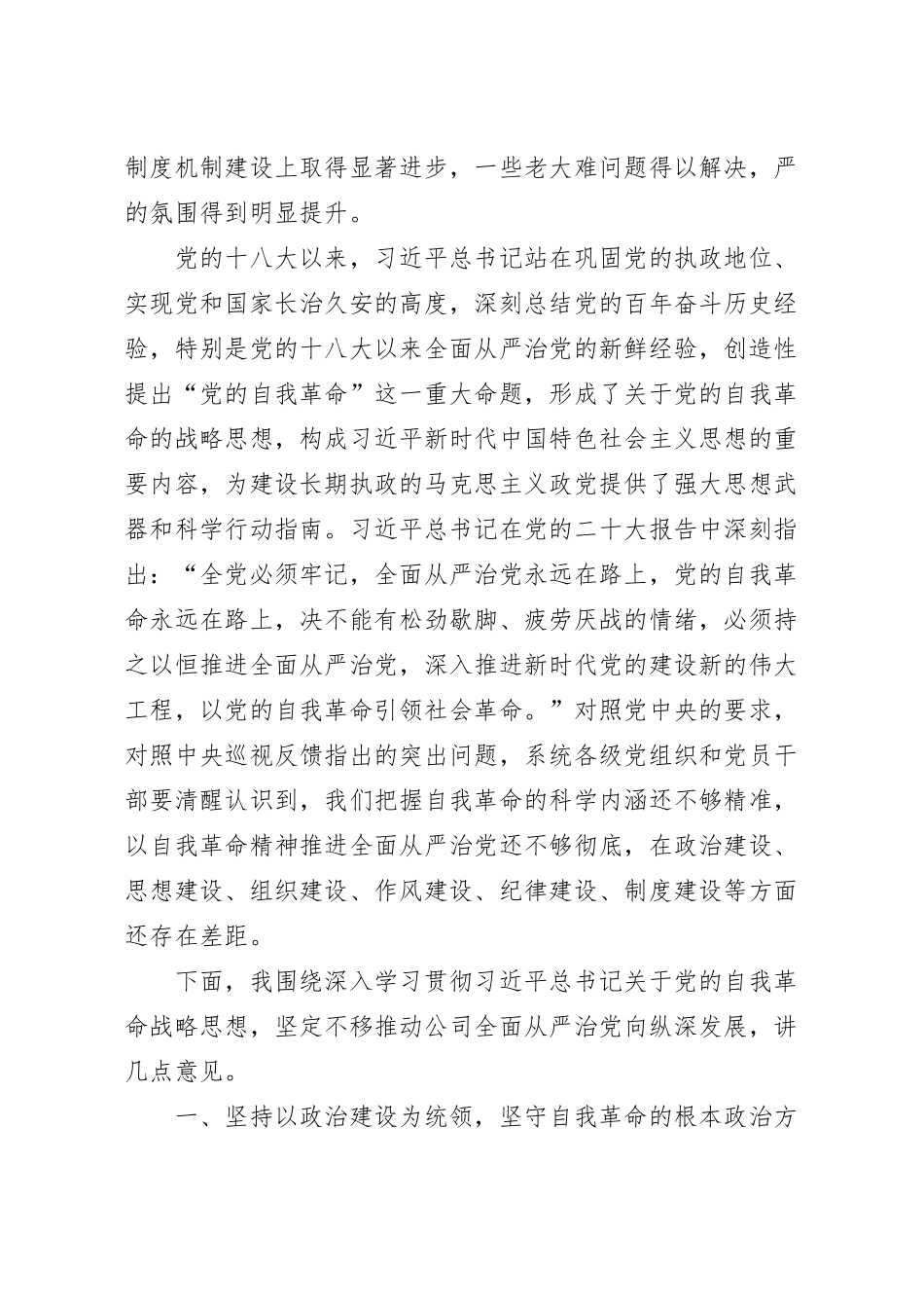 党课课件：锲而不舍推进作风建设.docx_第3页
