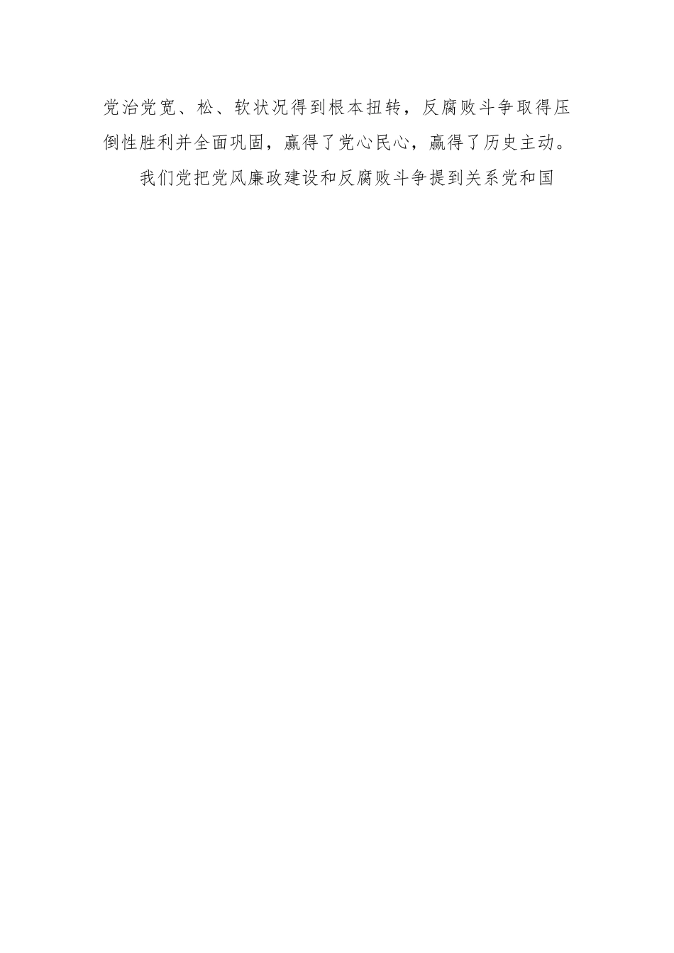 廉政教育党课：大力弘扬清廉守正担当实干之风.docx_第2页