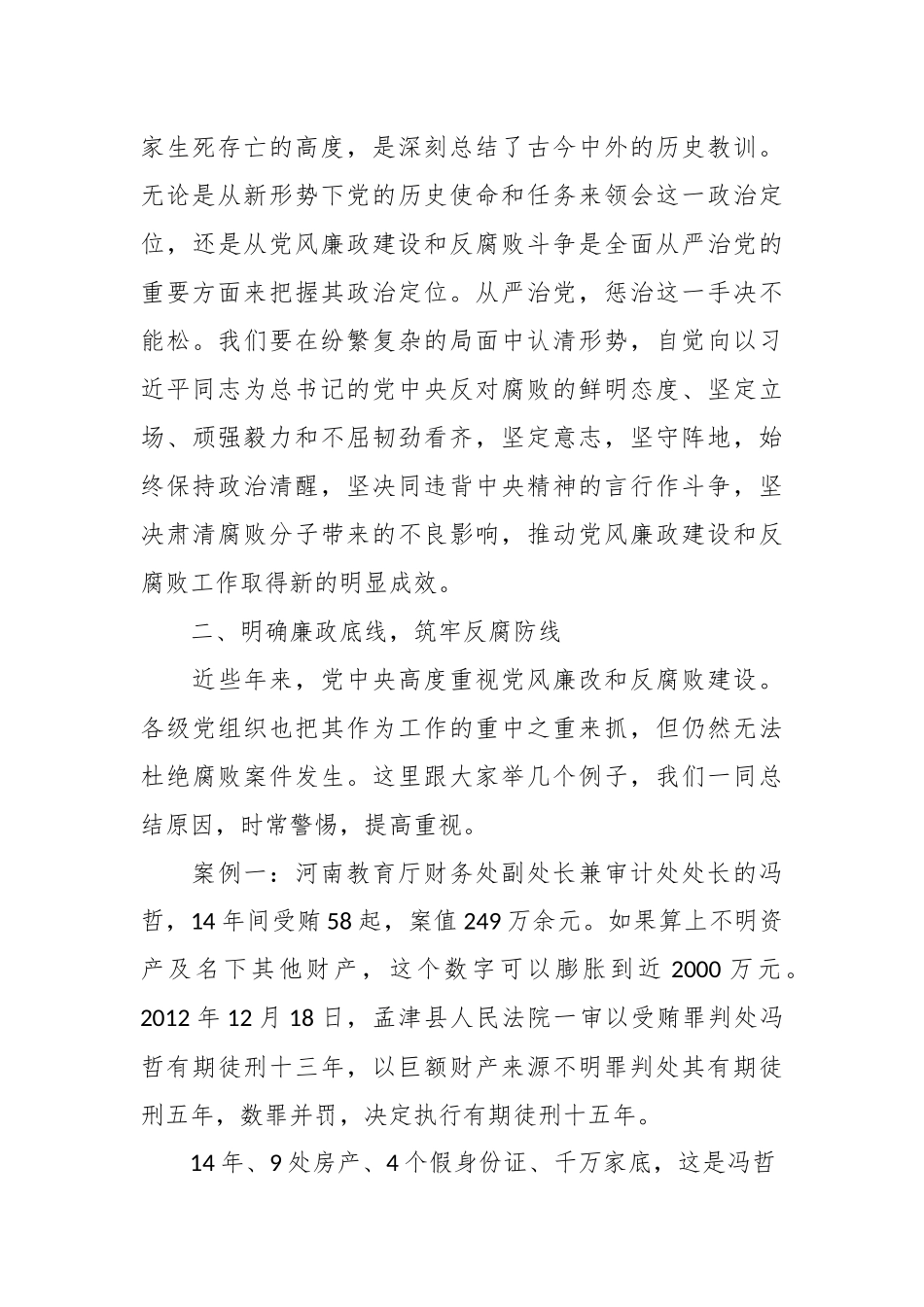 廉政教育党课：大力弘扬清廉守正担当实干之风.docx_第3页