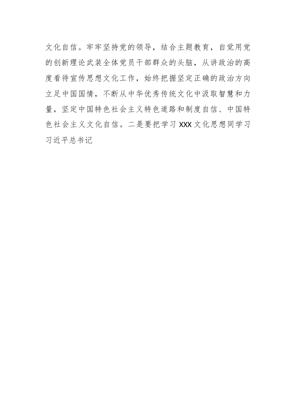 党课：紧密结合实践 抓好宣传工作.docx_第3页