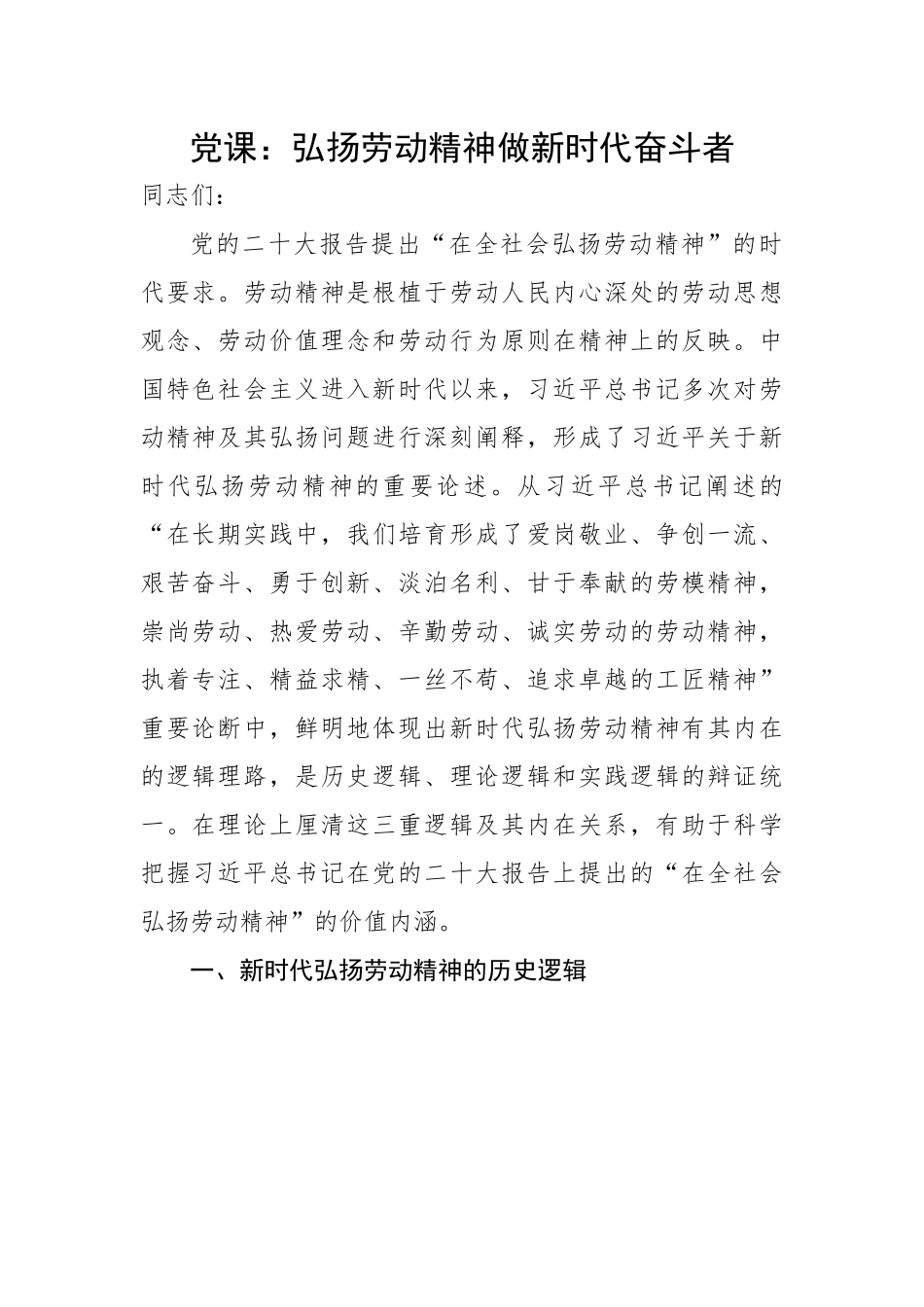劳动精神做新时代奋斗者.docx_第1页