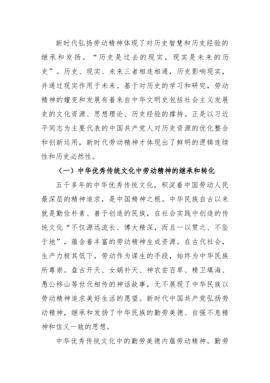 劳动精神做新时代奋斗者.docx_第2页