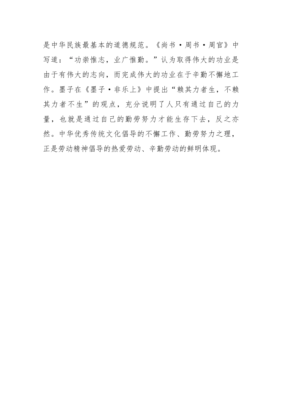 劳动精神做新时代奋斗者.docx_第3页
