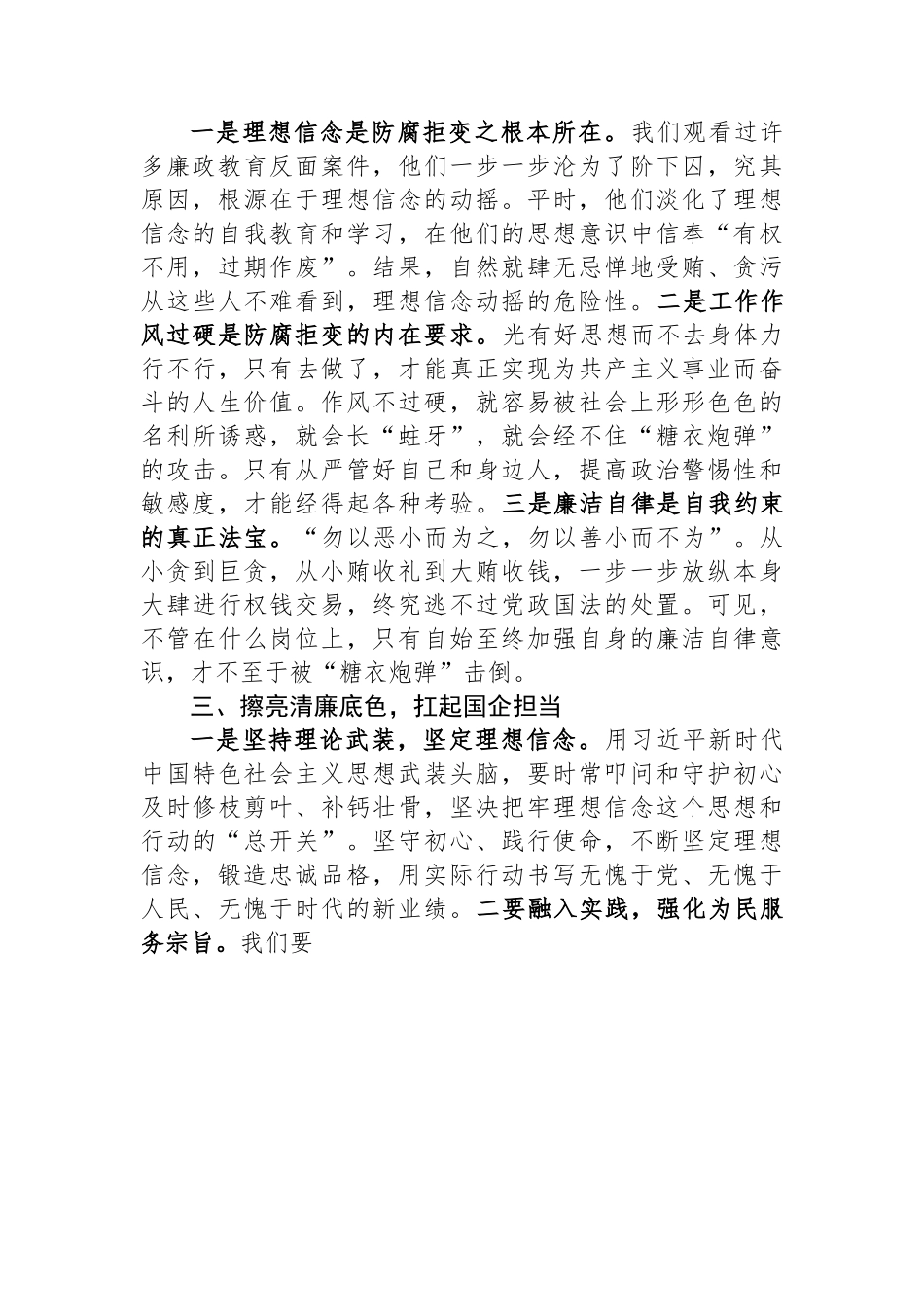 廉政党课：擦亮清廉底色+扛起国企担当.docx_第2页