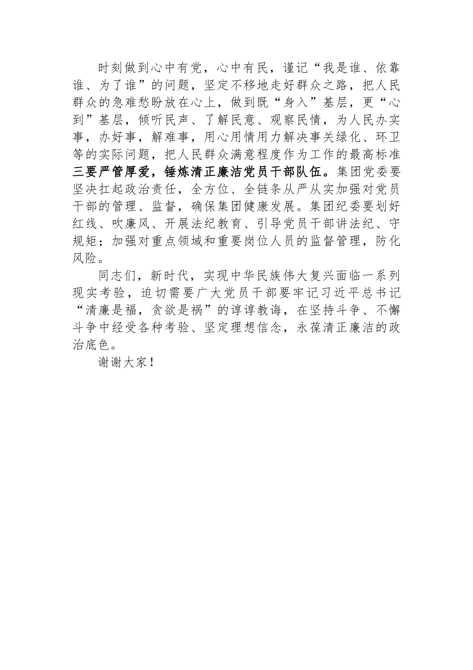 廉政党课：擦亮清廉底色+扛起国企担当.docx_第3页