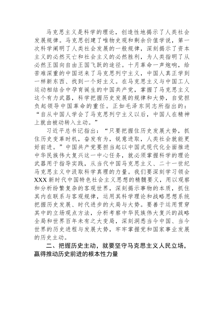 党课：把握历史主动+勇于担当作为+奋力推进中华民族伟大复兴.docx_第2页