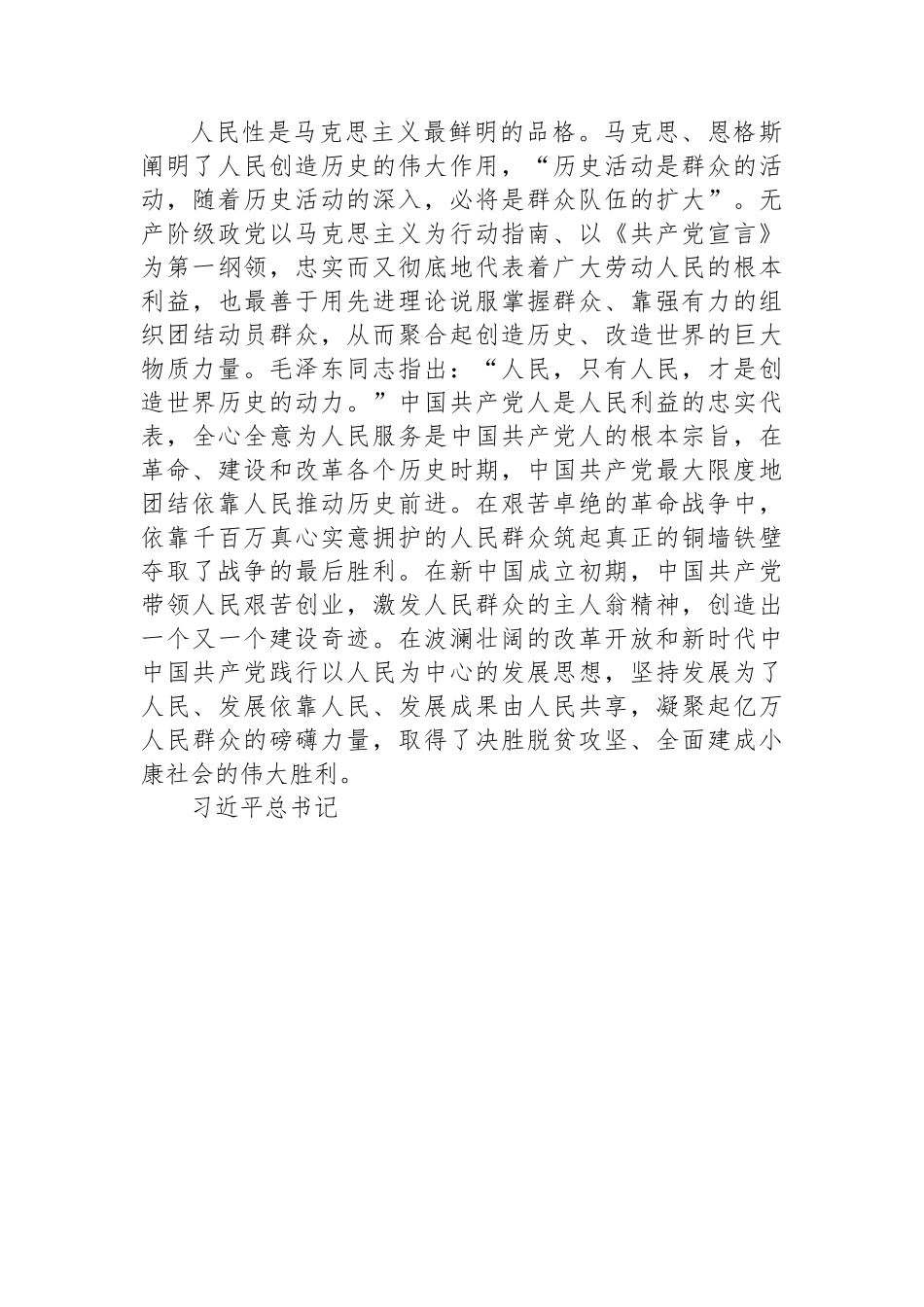 党课：把握历史主动+勇于担当作为+奋力推进中华民族伟大复兴.docx_第3页