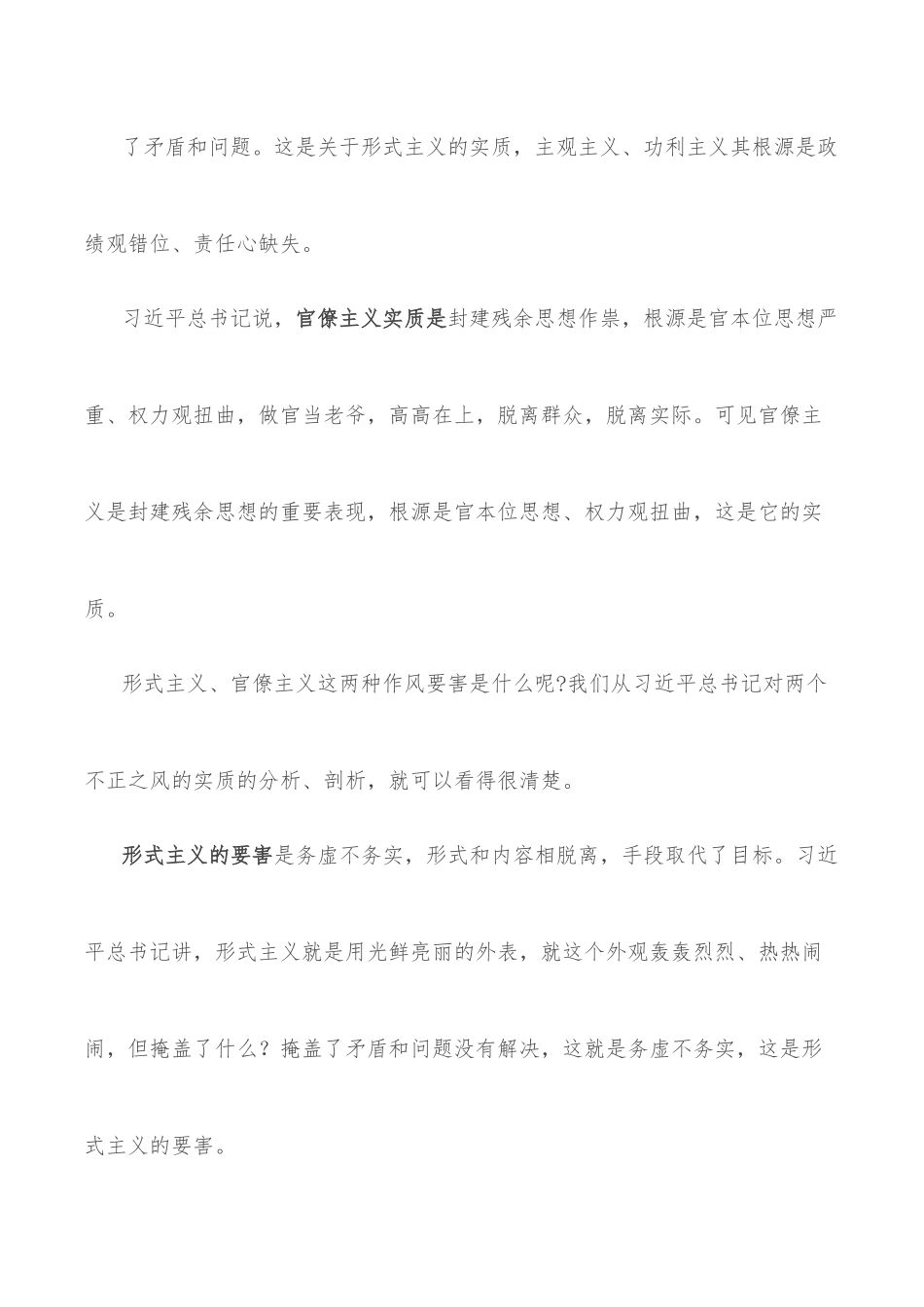 党课讲稿：力戒形式主义、官僚主义 为公司创新发展提供服务保障.docx_第3页