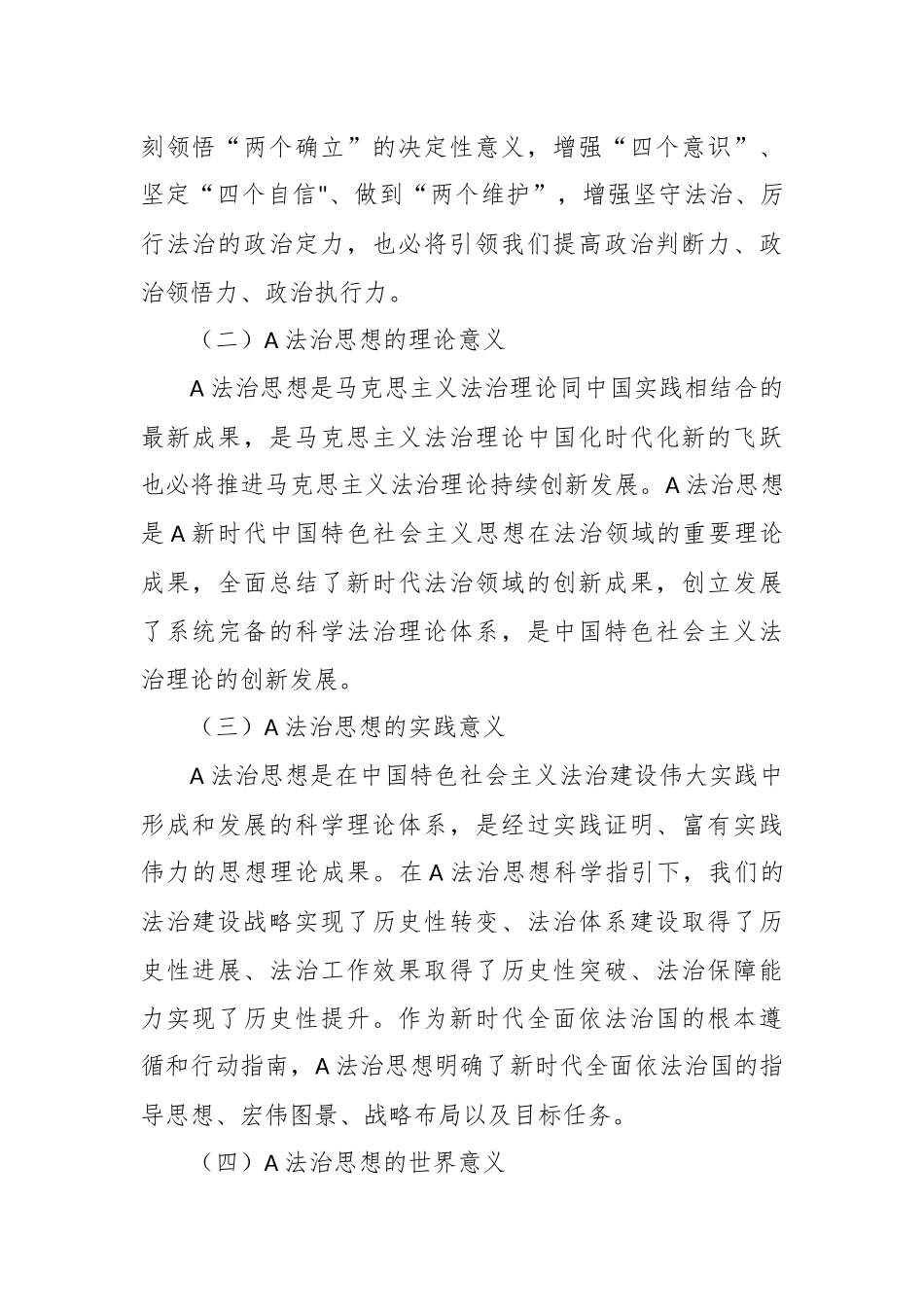 法治思想主题教育党课.docx_第3页
