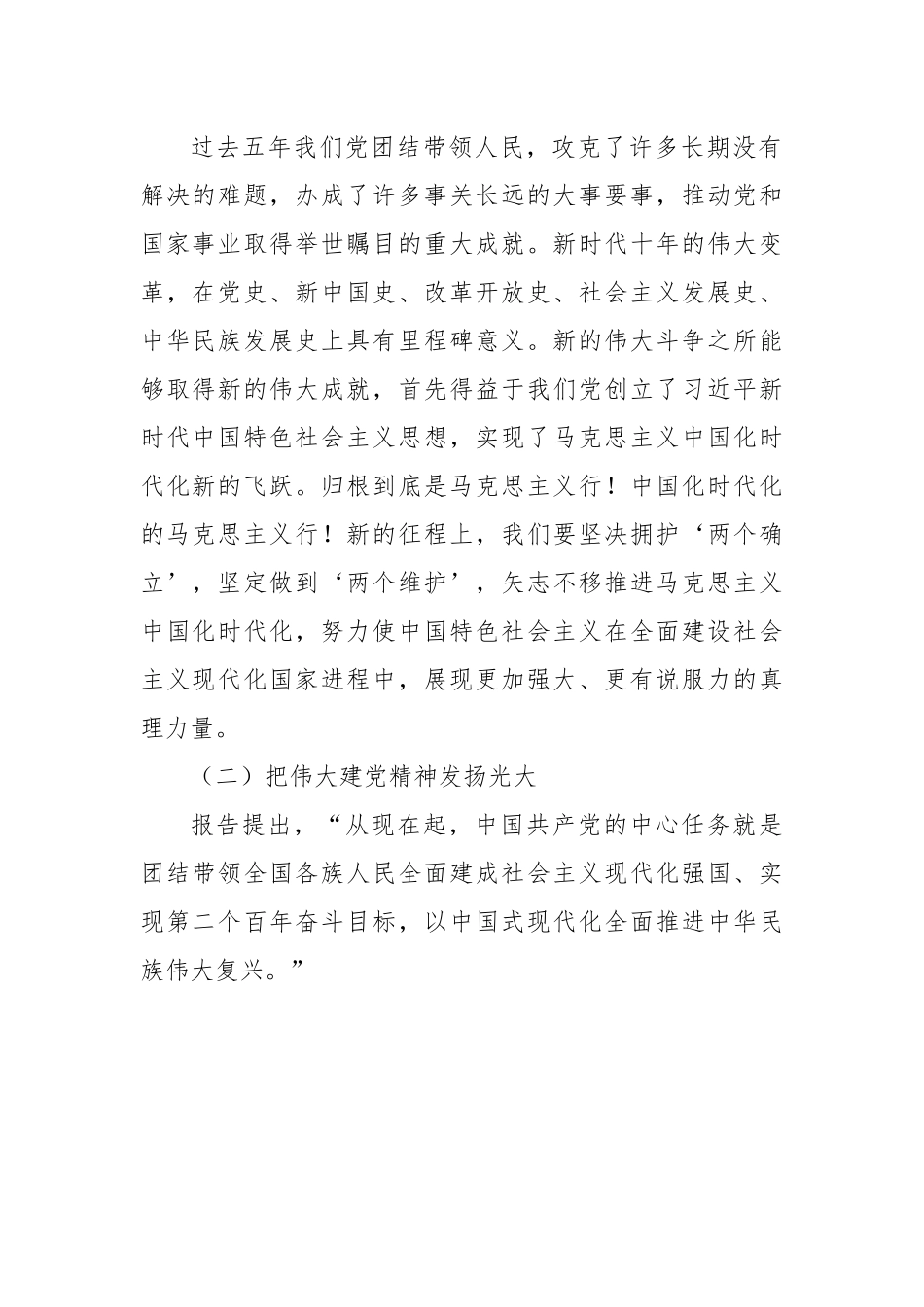 弘扬伟大建党精神 奋力书写“赶考”路上的新答卷.docx_第2页