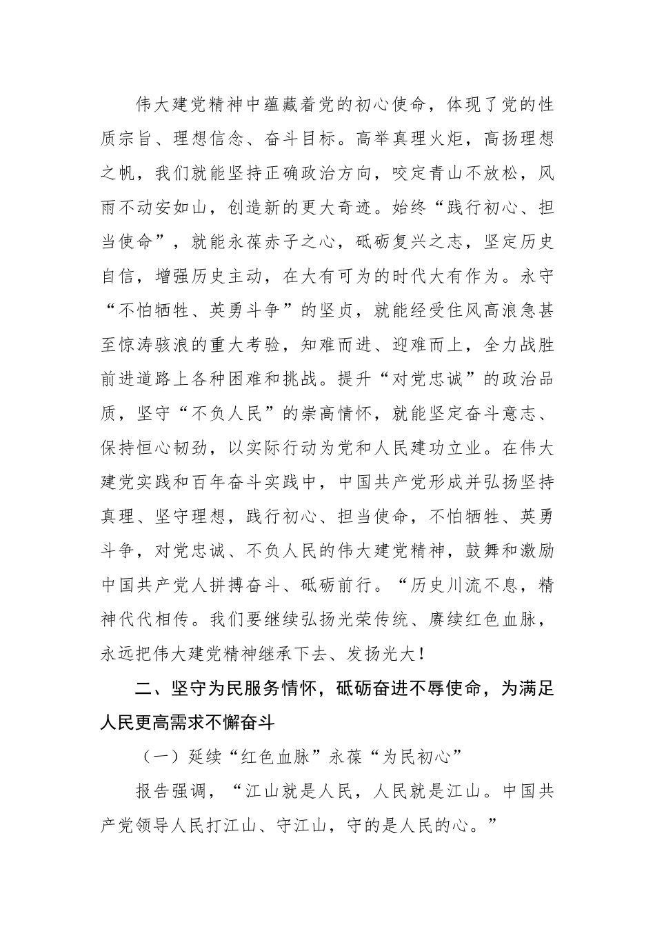 弘扬伟大建党精神 奋力书写“赶考”路上的新答卷.docx_第3页