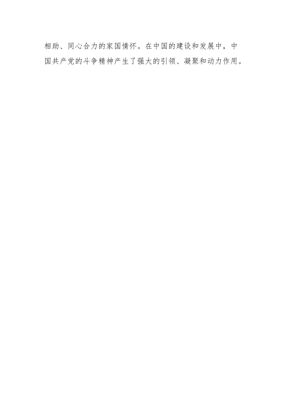 党课：中国共产党斗争精神.docx_第2页