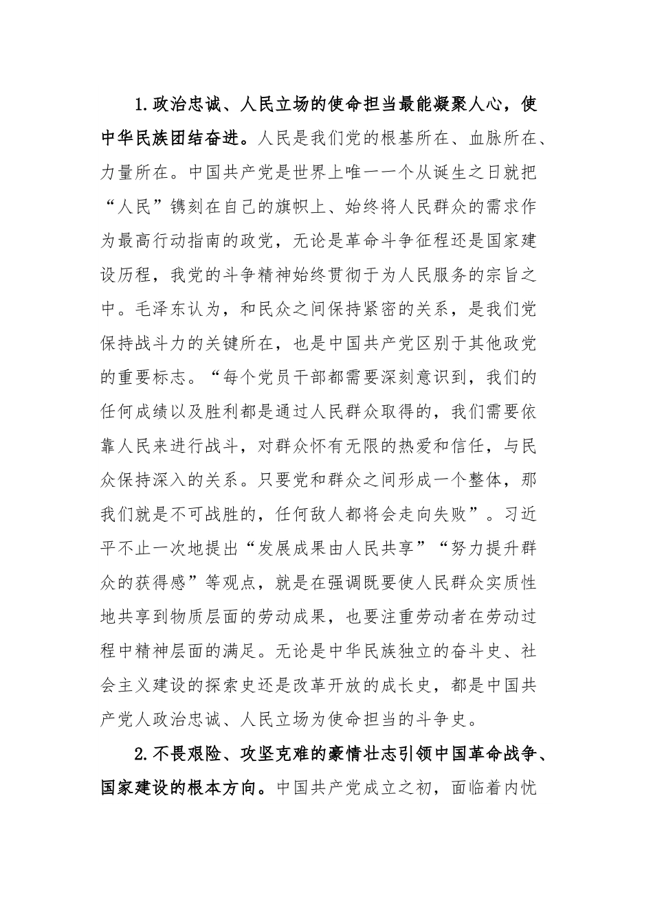 党课：中国共产党斗争精神.docx_第3页