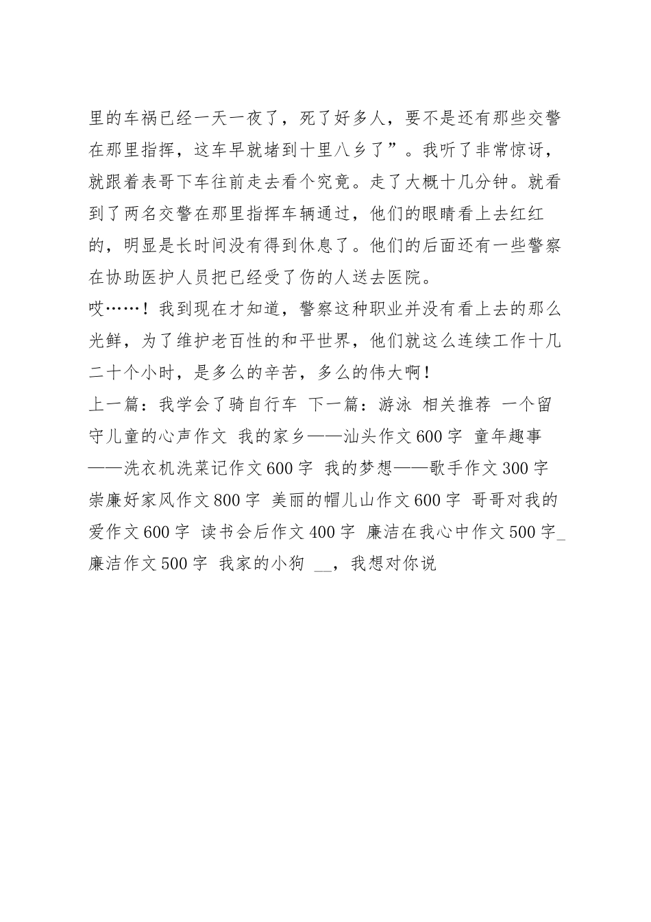 警察个人优秀先进事迹材料范文7篇.docx_第3页