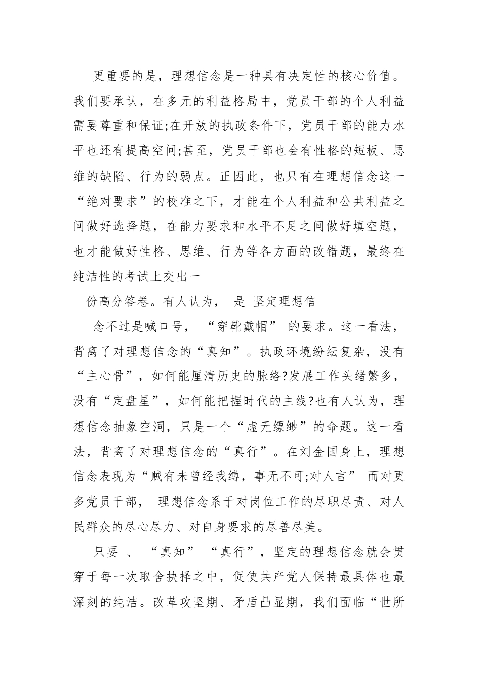 （9篇）新时代清正廉洁领导的事迹材料.docx_第3页