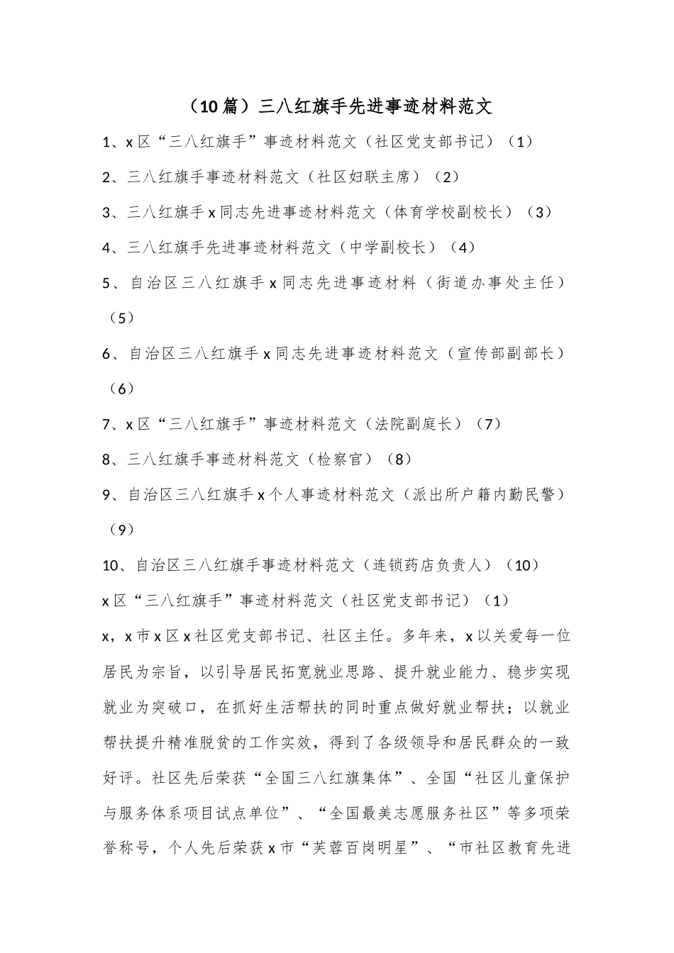 （10篇）三八红旗手先进事迹材料范文.docx_第1页