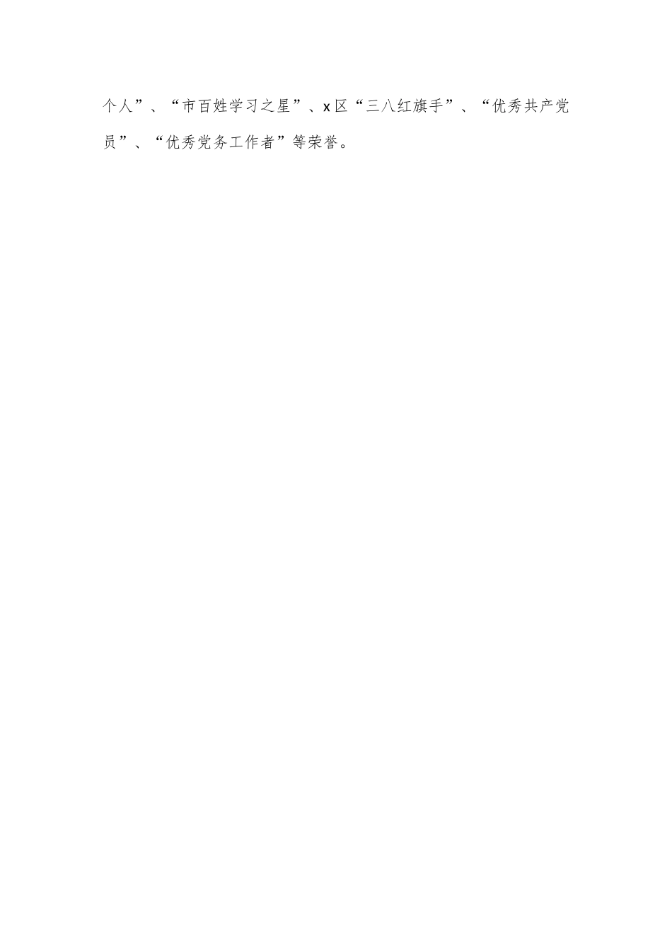 （10篇）三八红旗手先进事迹材料范文.docx_第2页