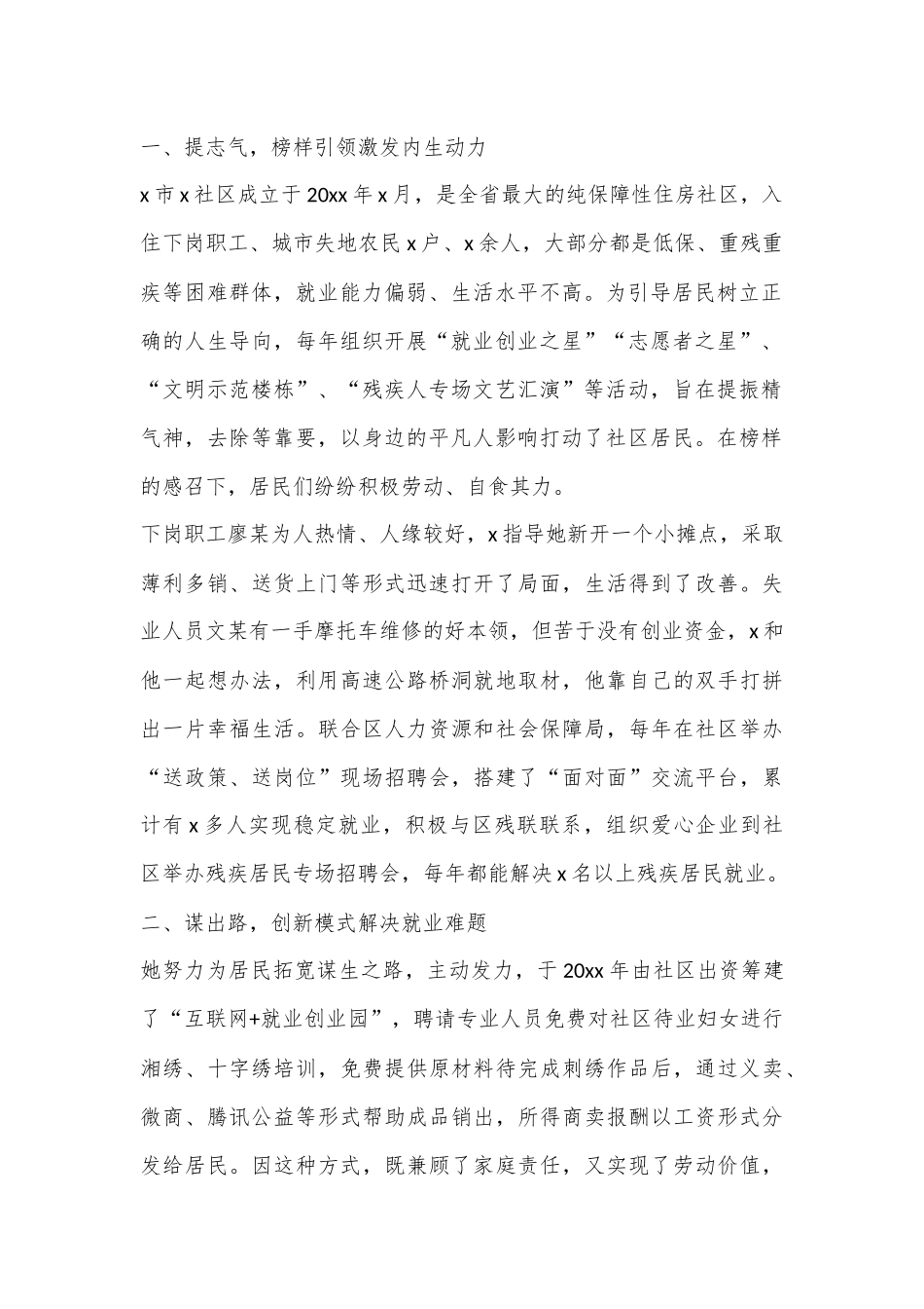（10篇）三八红旗手先进事迹材料范文.docx_第3页