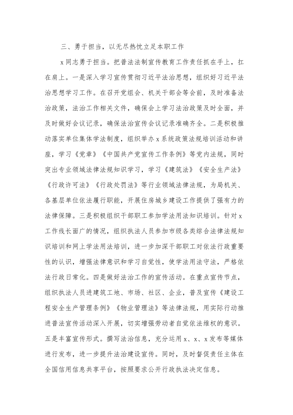 法治宣传先进个人事迹材料.docx_第3页
