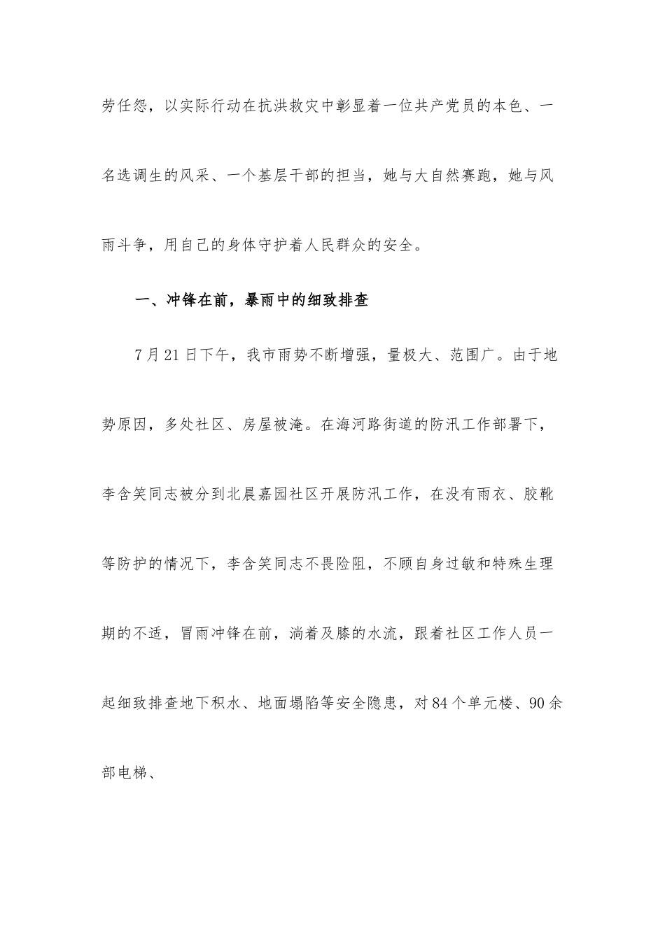 （5篇）防汛救灾先进个人事迹材料.docx_第2页