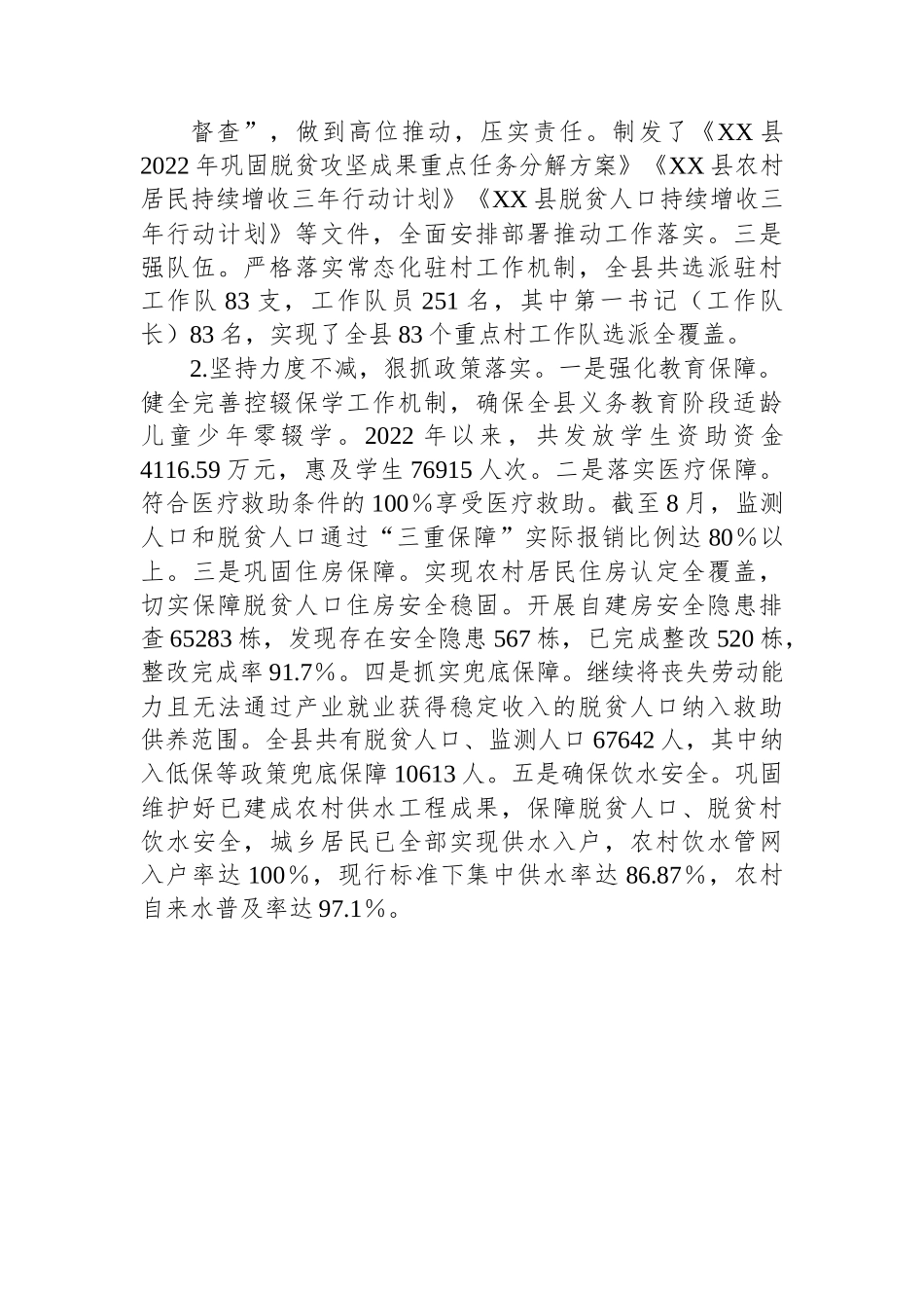 县乡村振兴局2022年工作总结及2023年工作计划.docx_第2页
