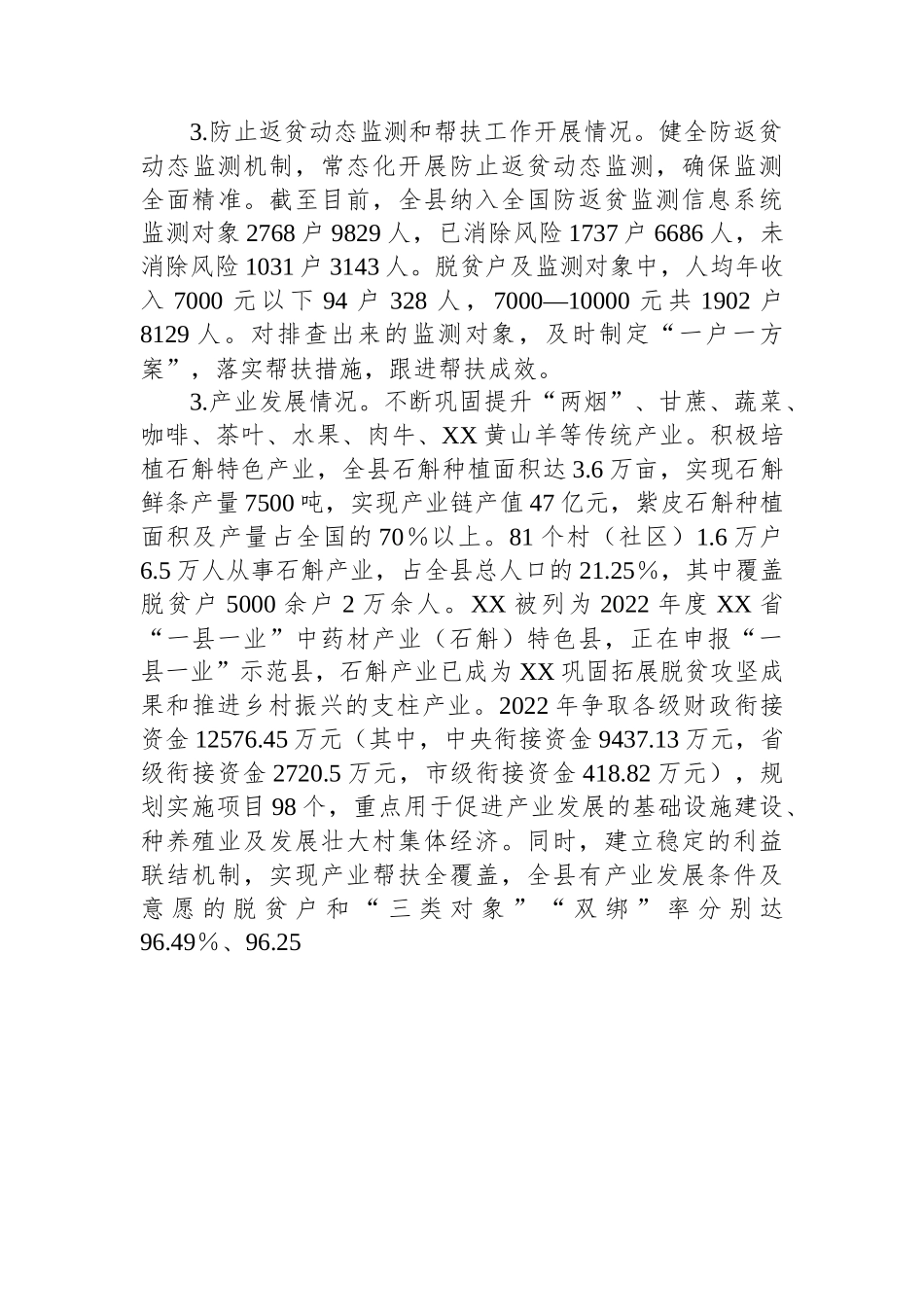 县乡村振兴局2022年工作总结及2023年工作计划.docx_第3页