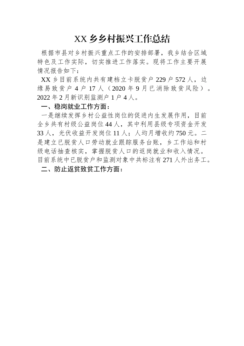XX乡乡村振兴工作总结.docx_第1页