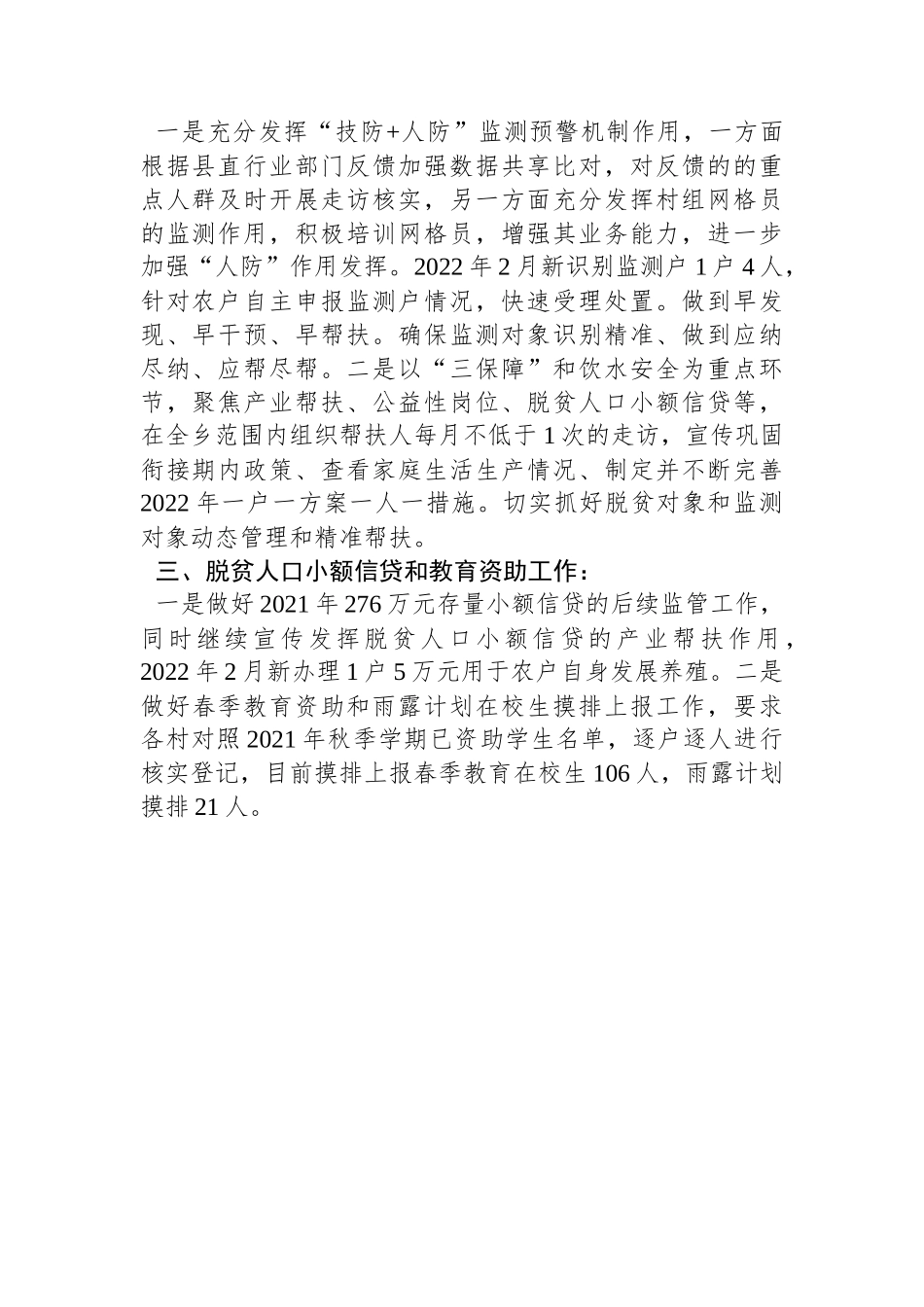 XX乡乡村振兴工作总结.docx_第2页