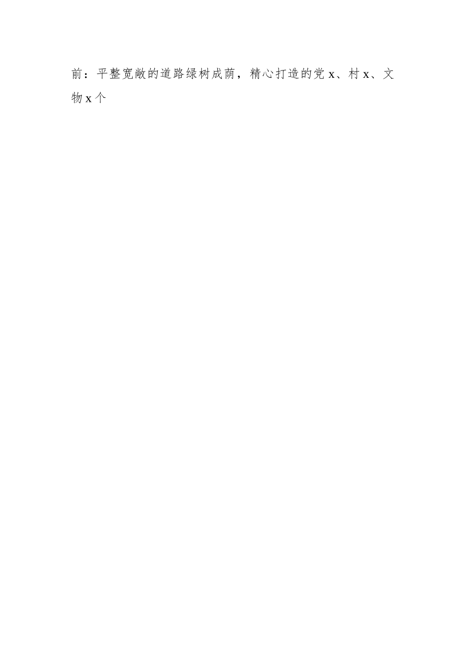 全力推动乡村振兴工作综述材料汇编（13篇）.docx_第3页