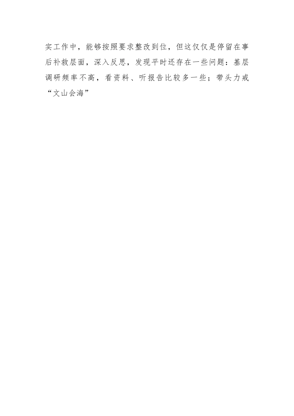 遵守党纪党规争做合格党员专题民主生活会对照检查材料.docx_第2页