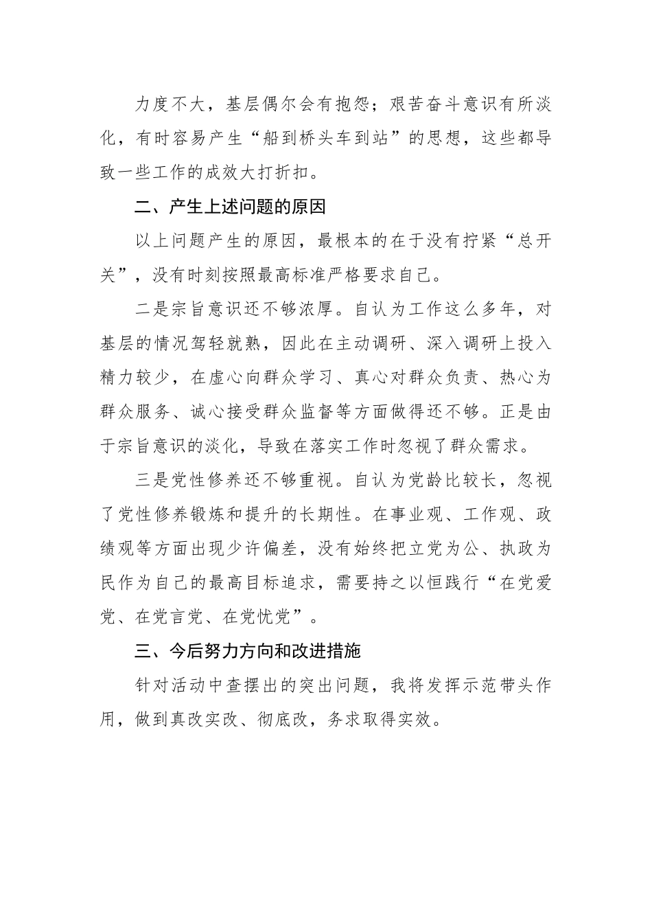 遵守党纪党规争做合格党员专题民主生活会对照检查材料.docx_第3页