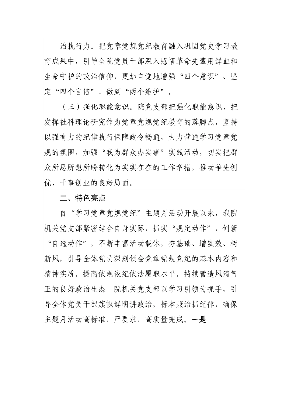 关于开展“学习党章党规党纪”主题月活动情况的报告.docx_第3页