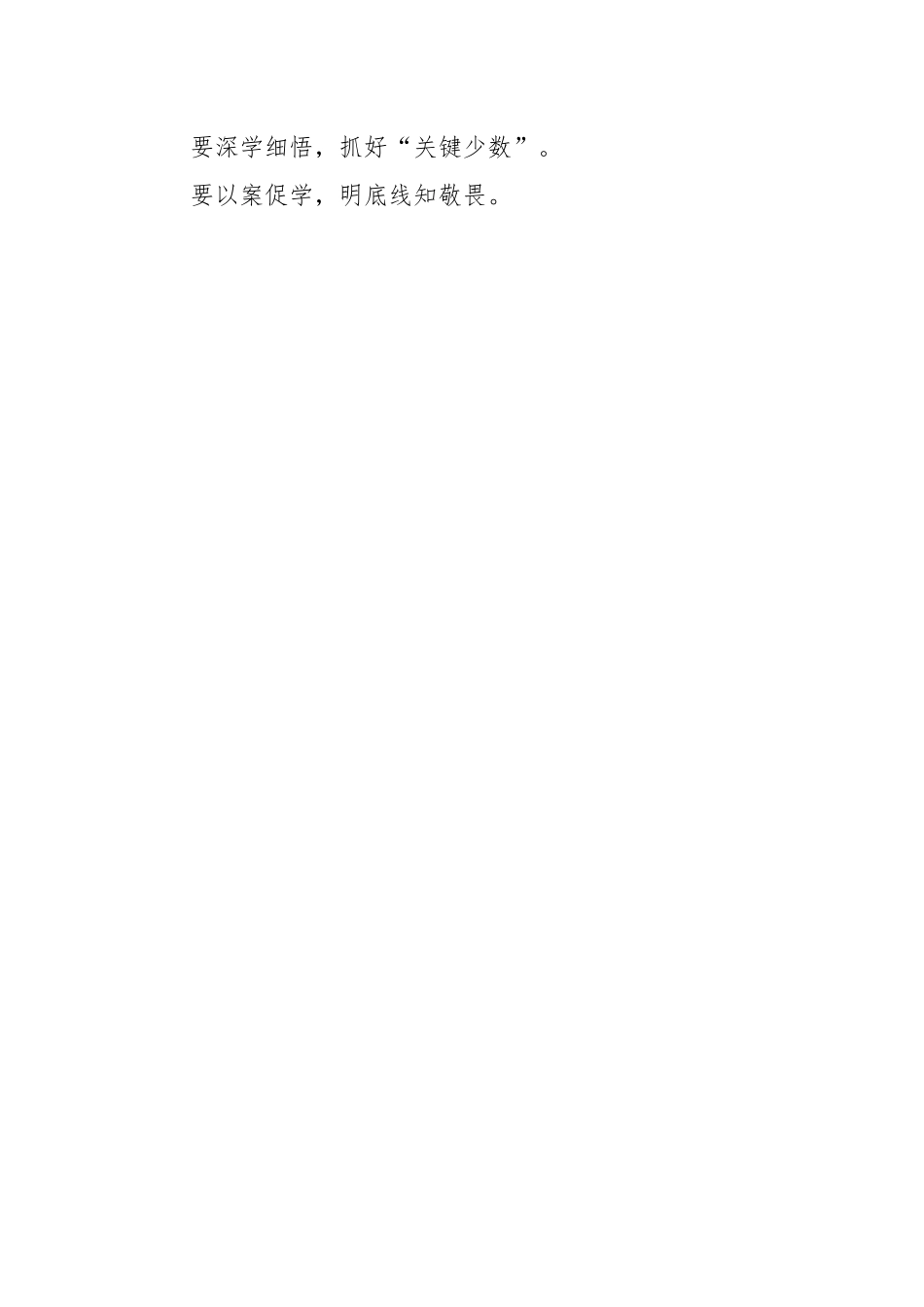党纪学习教育写作提纲30组.docx_第2页