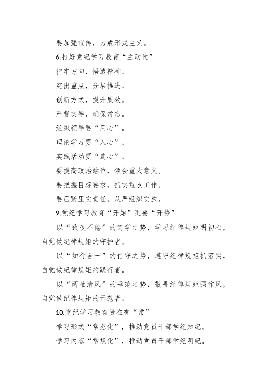 党纪学习教育写作提纲30组.docx_第3页