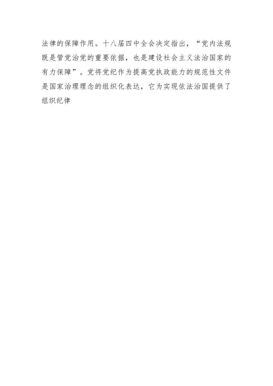 党纪与法律关系的科学逻辑.docx_第2页