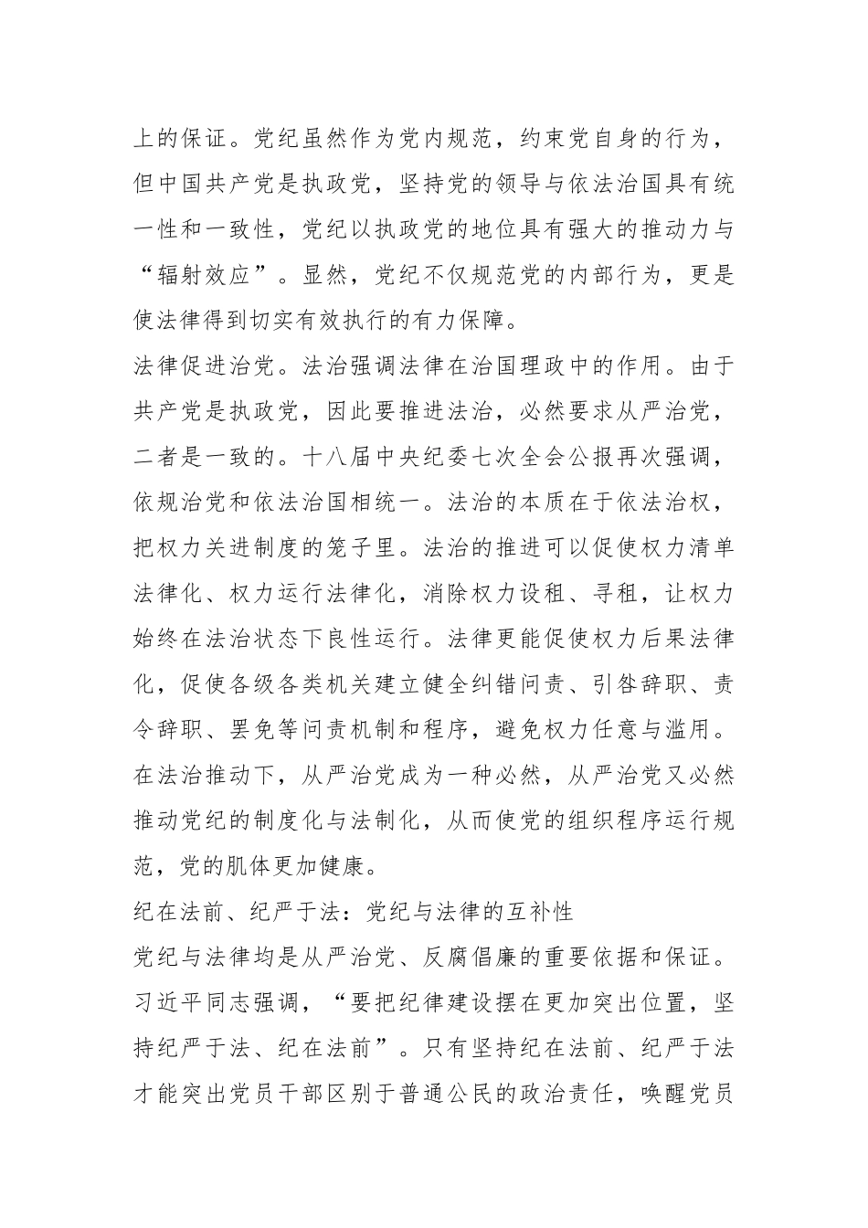 党纪与法律关系的科学逻辑.docx_第3页