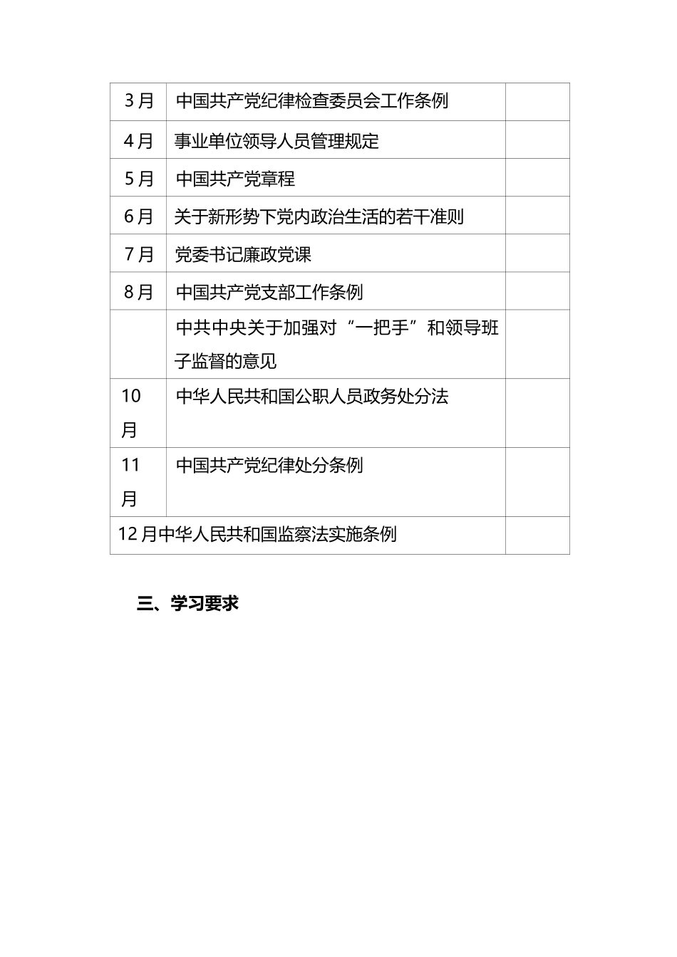 2023年机关干部党纪法规学习计划.docx_第2页