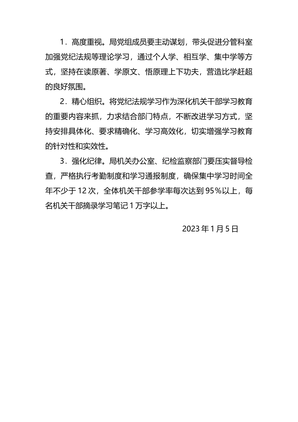 2023年机关干部党纪法规学习计划.docx_第3页