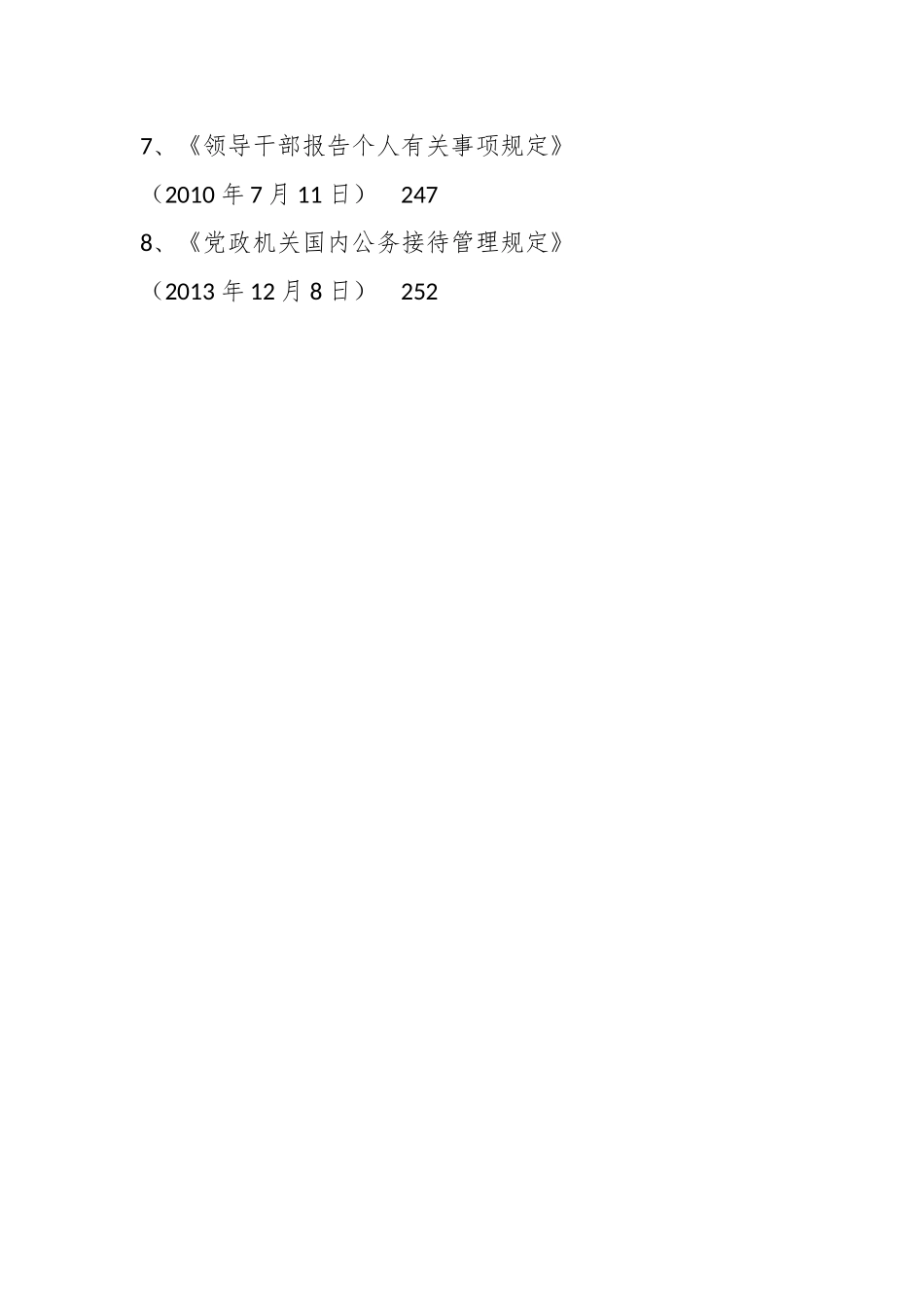 2023年度某市党员干部党章党规党纪测试题库.docx_第2页